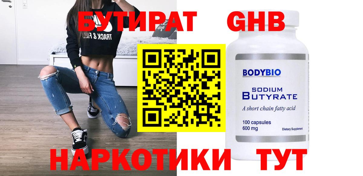 Бутират  БУТИРАТ GHB  Вход с VPN  Нижневартовск 
