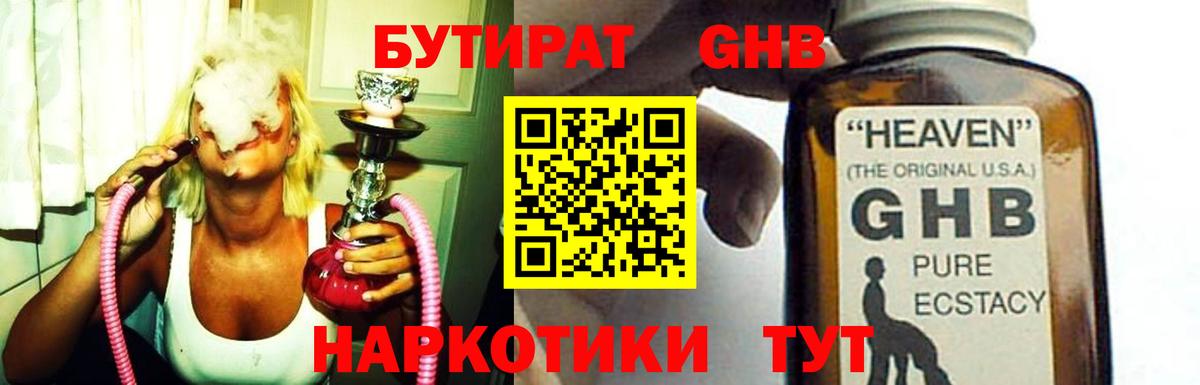 Бутират Butirat Нижневартовск